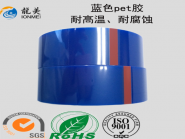 PET蓝色高温胶带