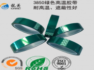 3850绿色高温胶带
